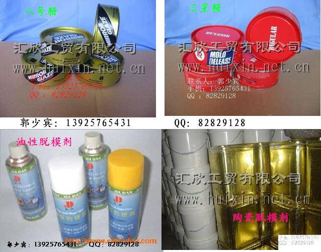 供应供应美国进口8号腊（8#腊/八号腊）,玻璃钢脱模腊，PMR脱模剂，黄色固